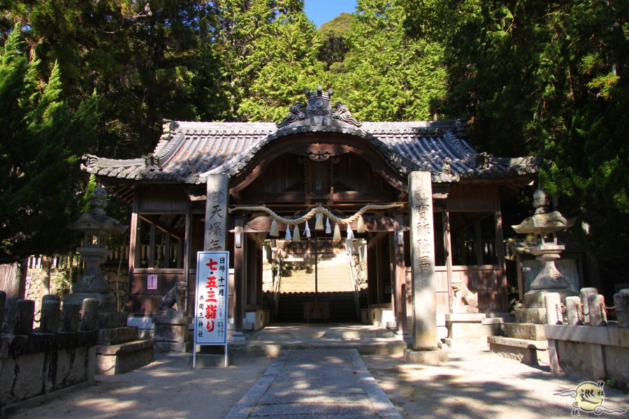 井関三神社