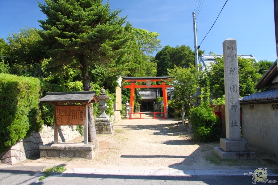 祝園神社